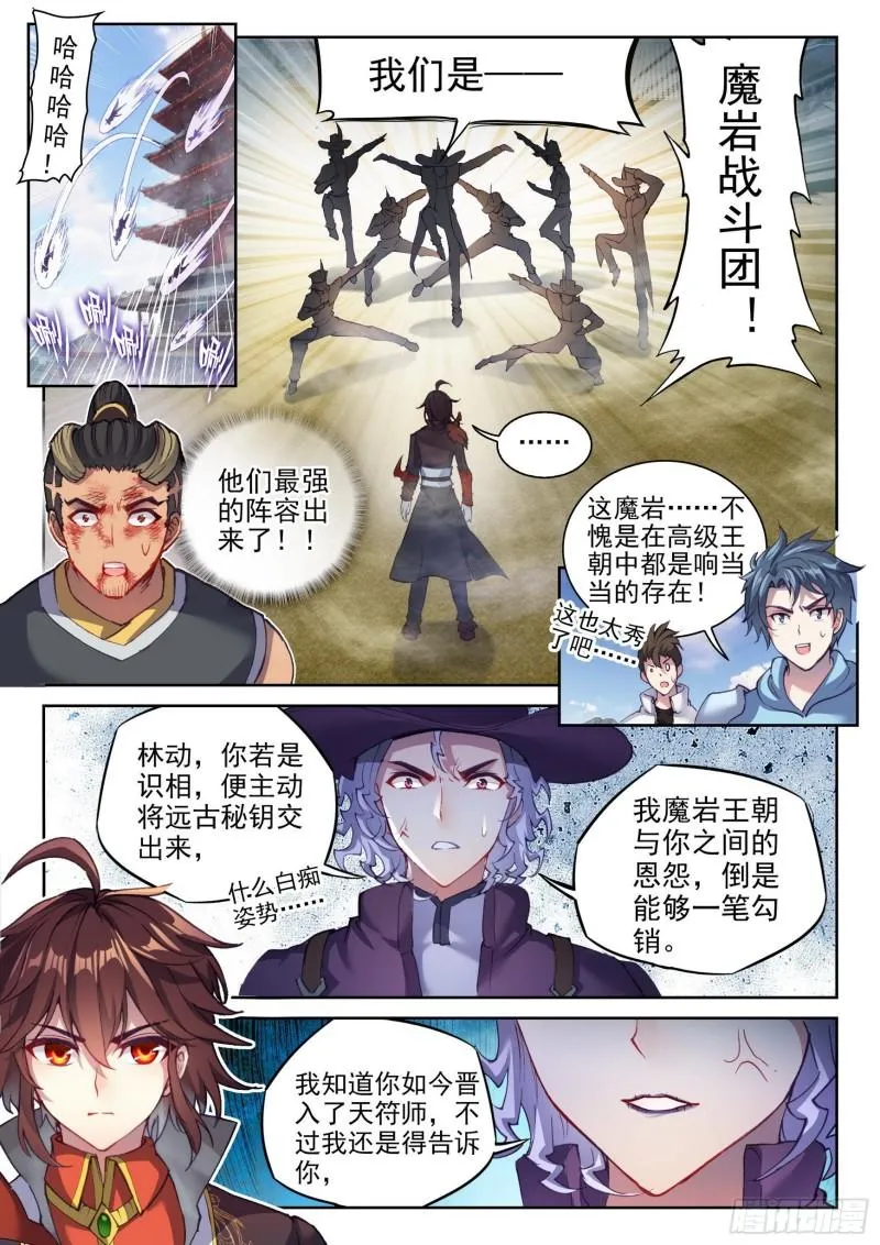 141 天符师 第7页