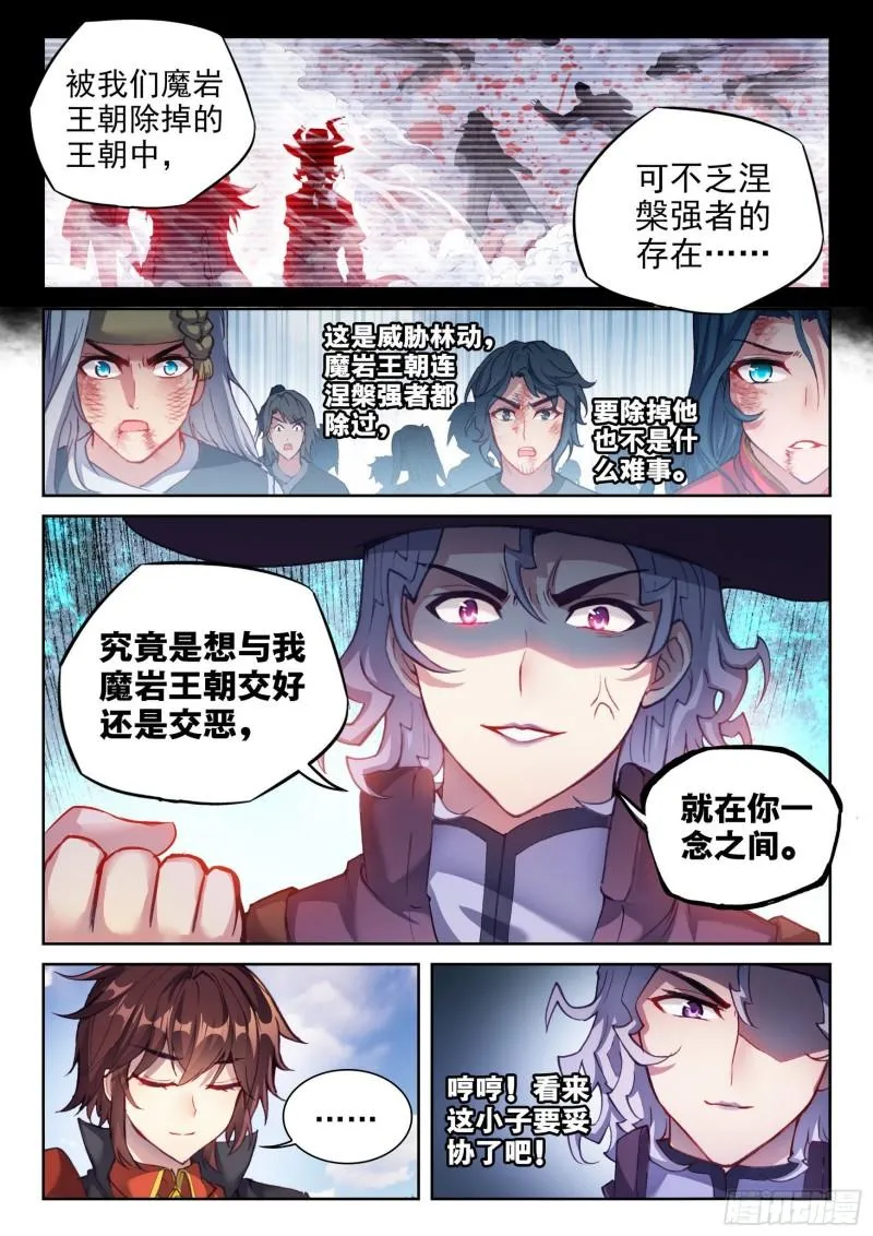 141 天符师 第8页