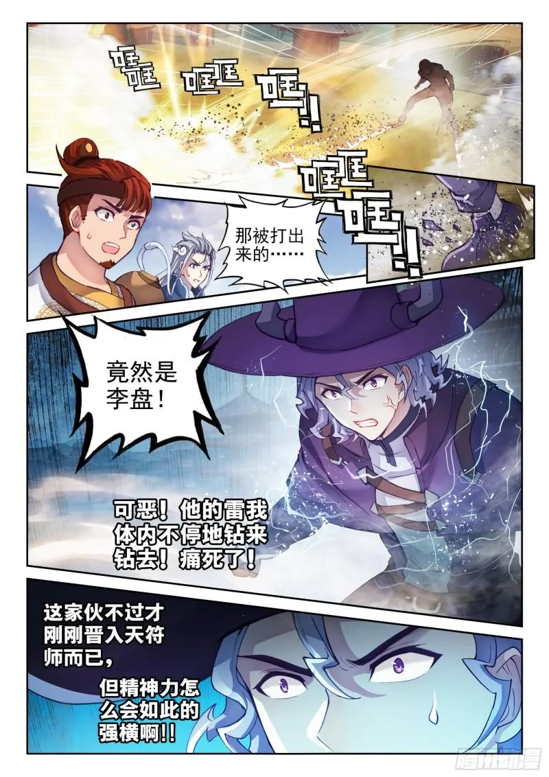 141 天符师 第14页