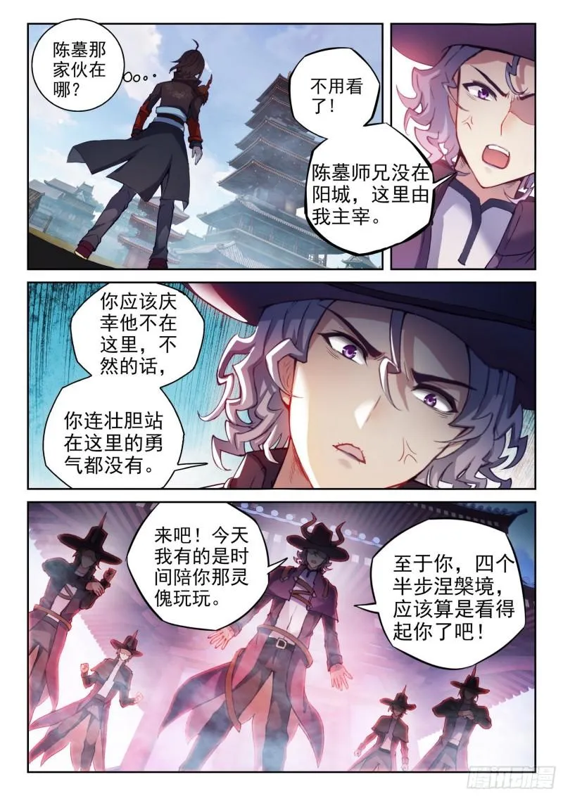 141 天符师 第3页