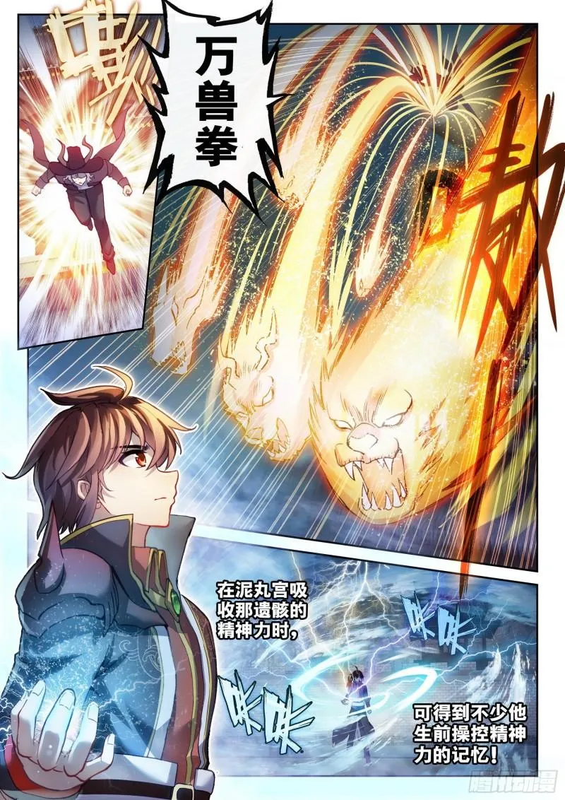 141 天符师 第10页