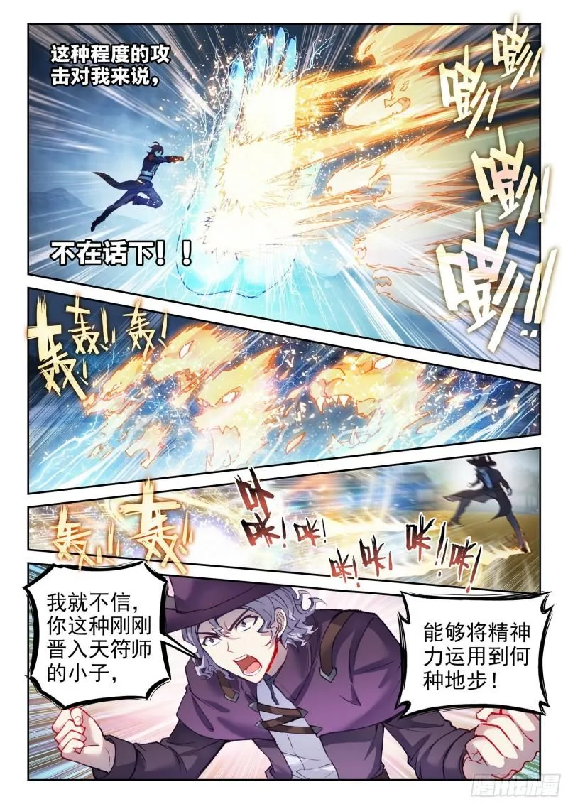 141 天符师 第11页