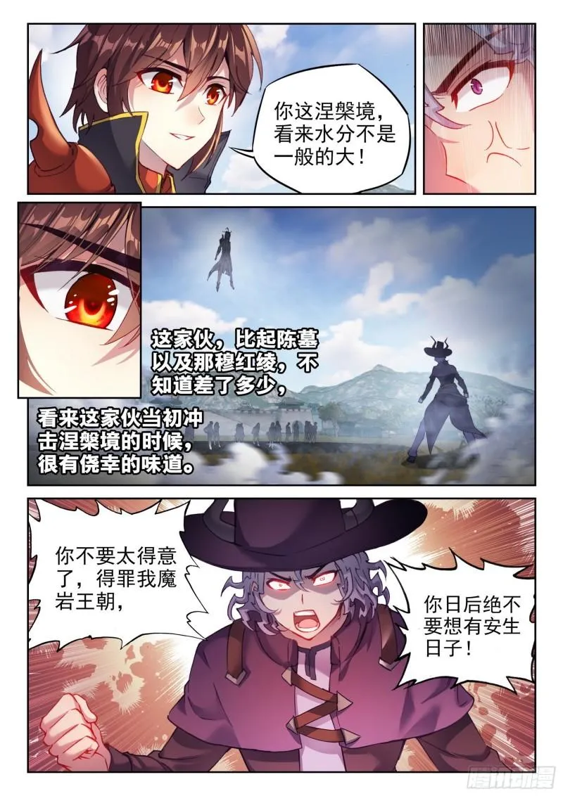 141 天符师 第15页