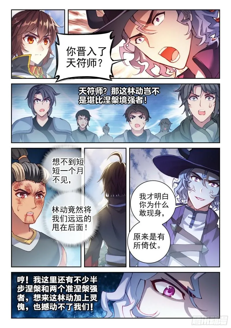 141 天符师 第6页