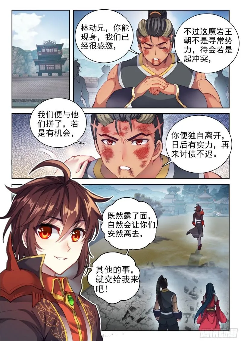 141 天符师 第2页