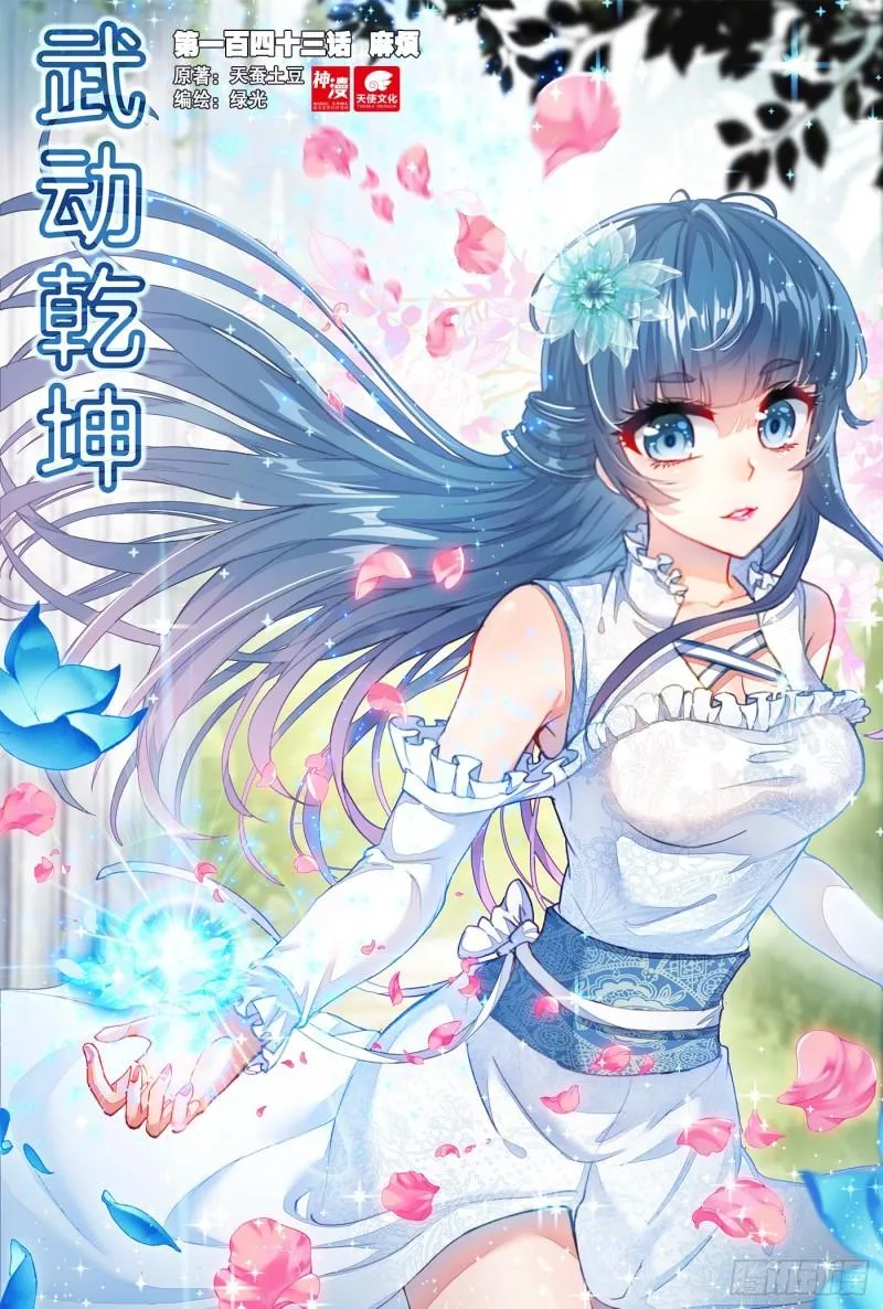 143 麻烦 第1页