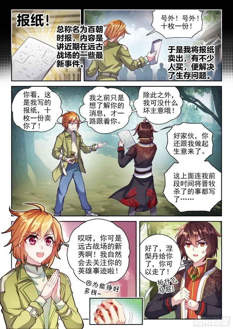 144 来临 第4页