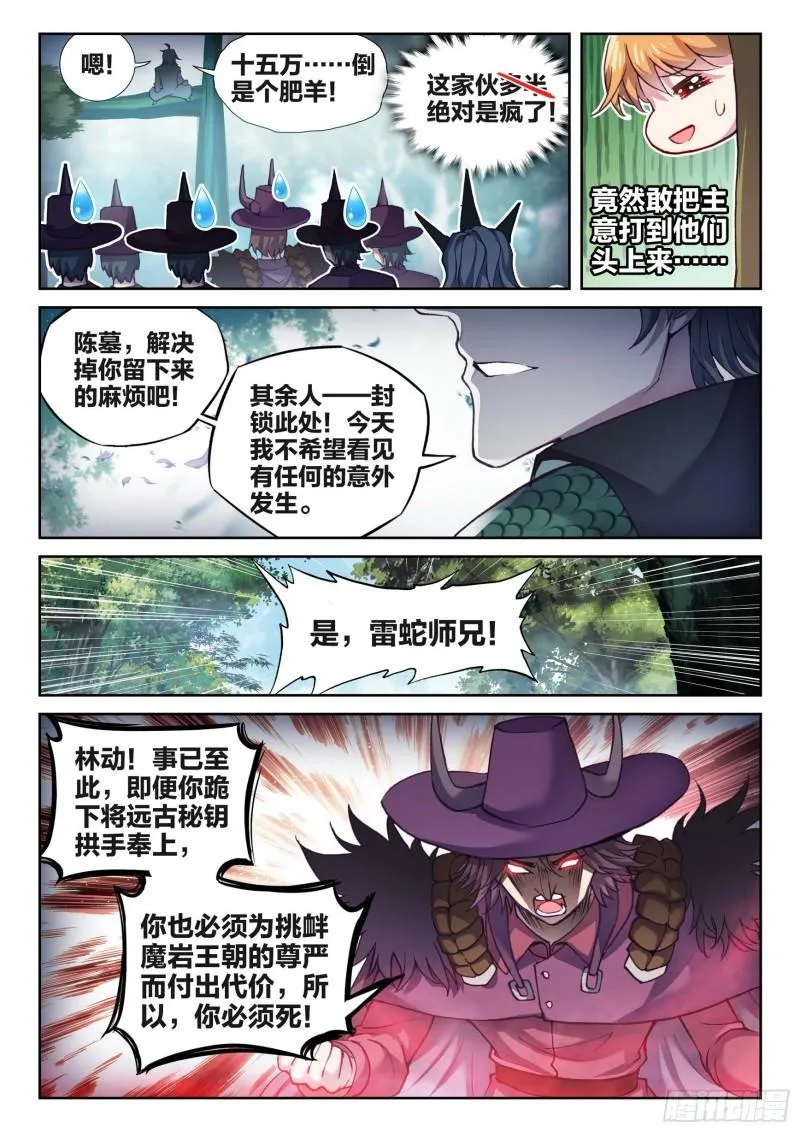 144 来临 第13页