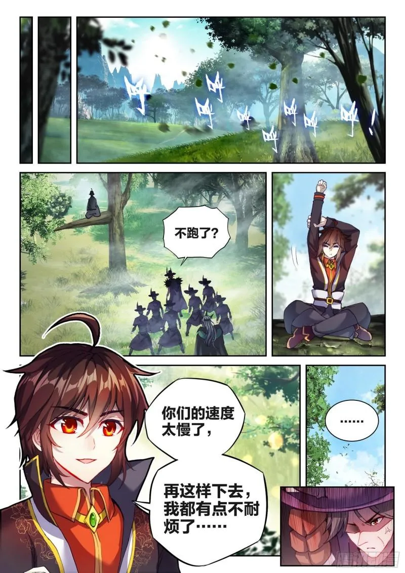 144 来临 第9页