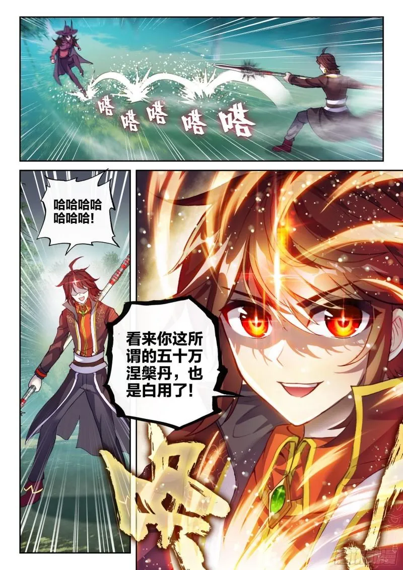 144 来临 第16页