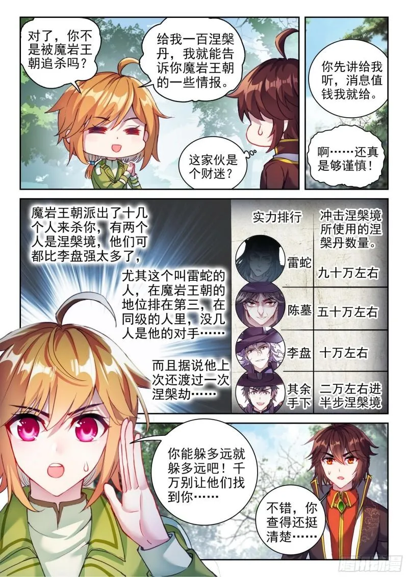 144 来临 第5页