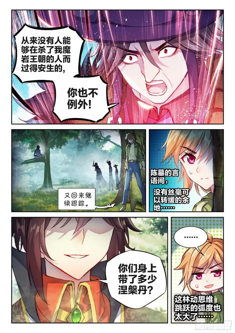 144 来临 第11页