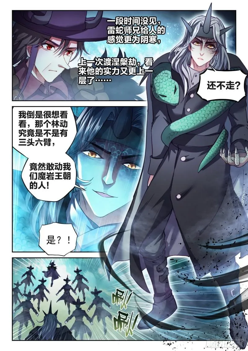 144 来临 第8页