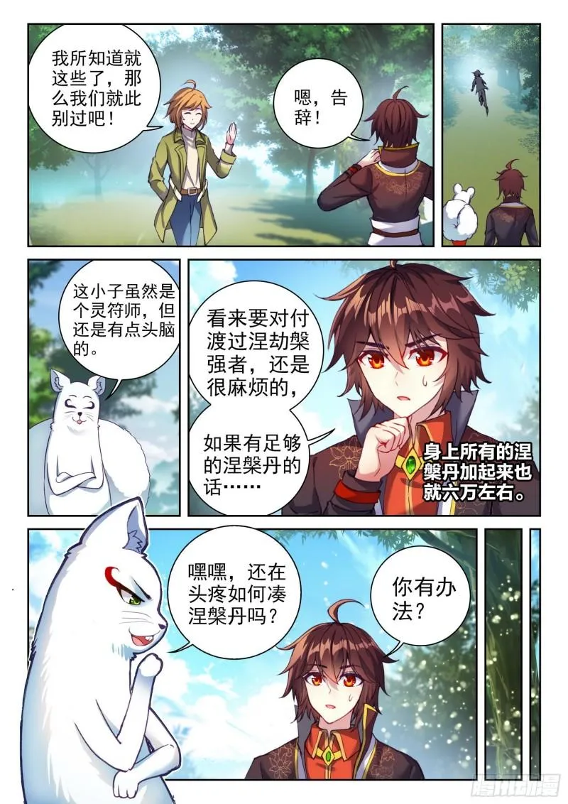 144 来临 第6页