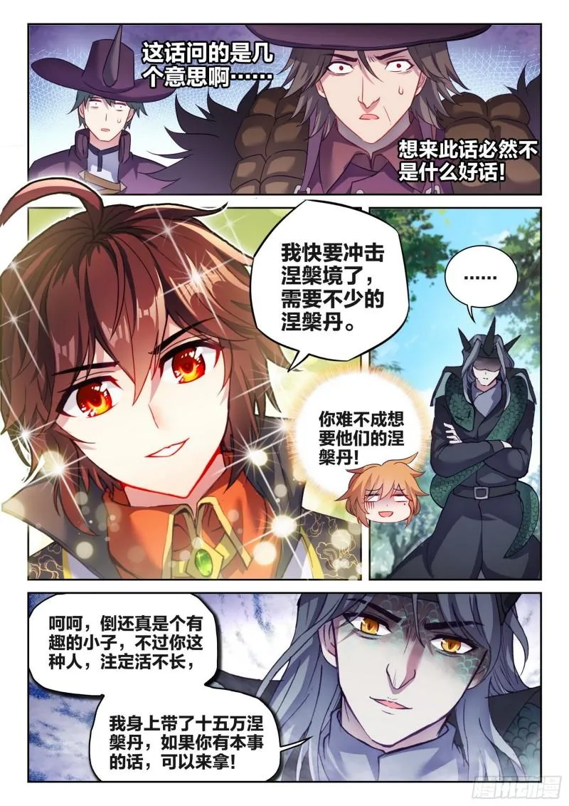 144 来临 第12页