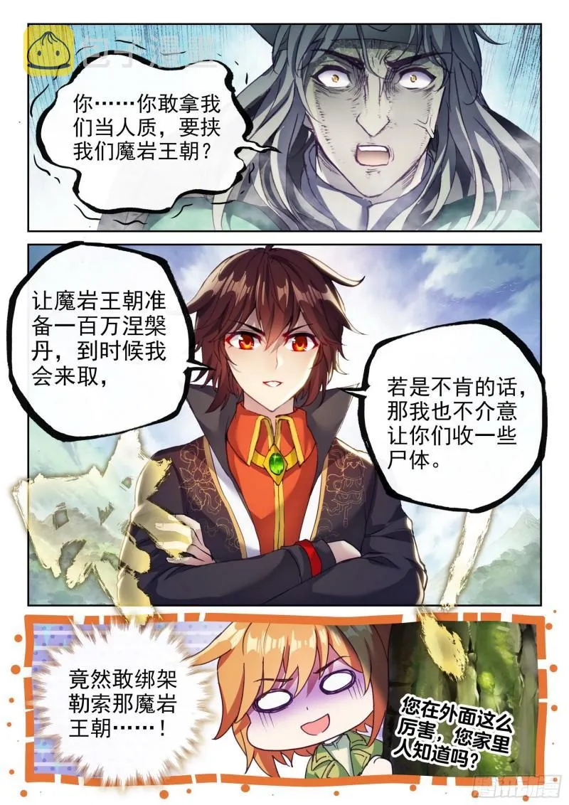 146 吞噬之界 第16页