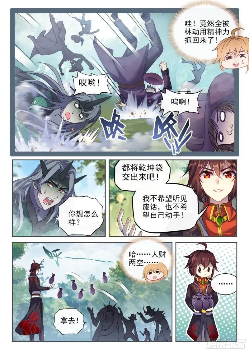 146 吞噬之界 第12页