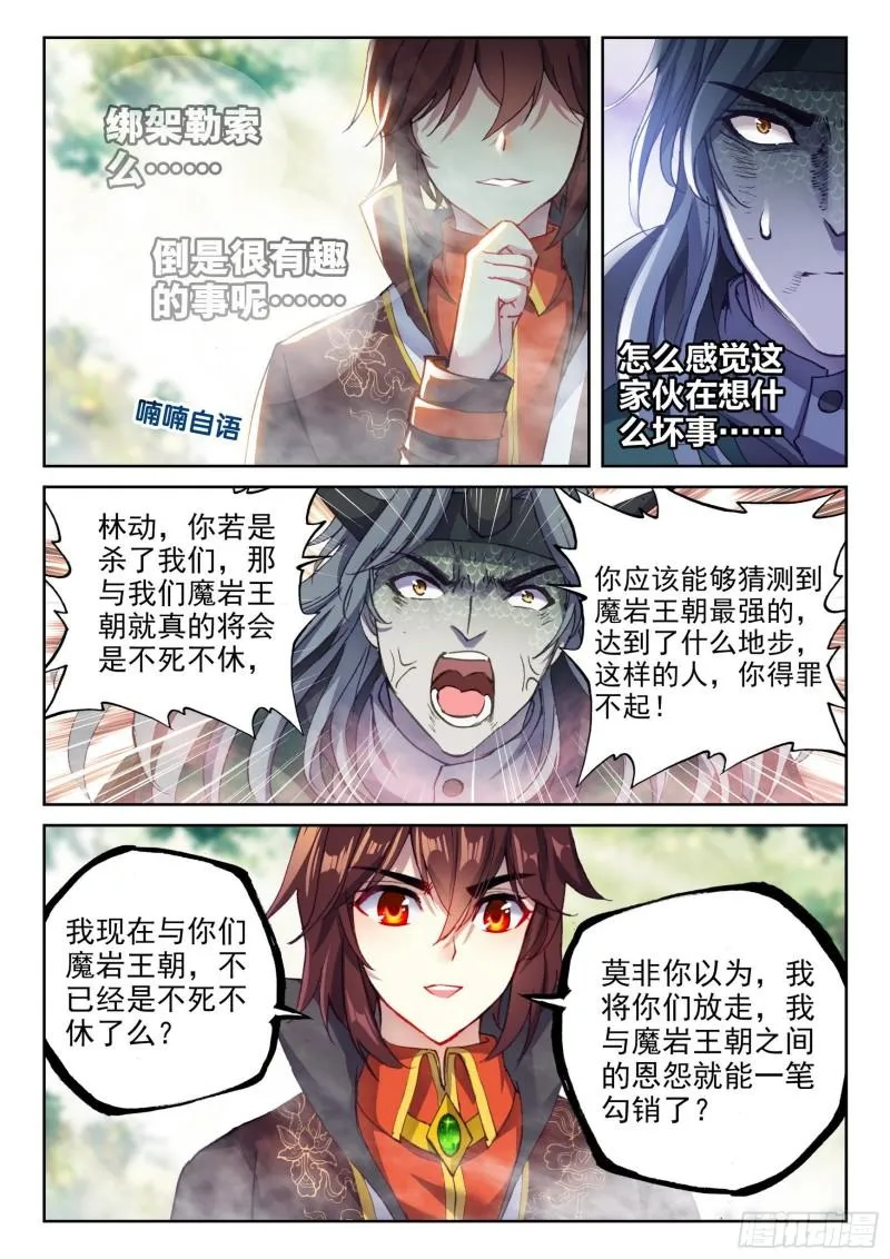 146 吞噬之界 第14页