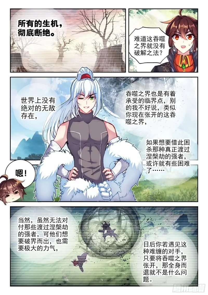146 吞噬之界 第9页