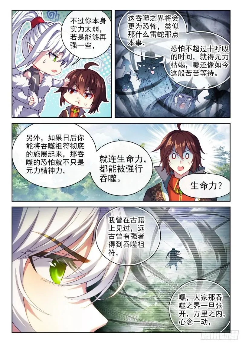 146 吞噬之界 第8页