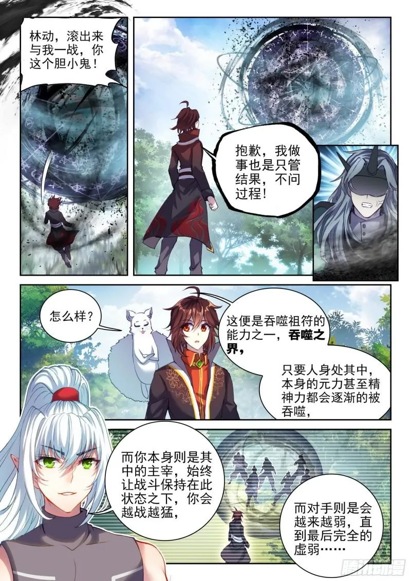 146 吞噬之界 第7页