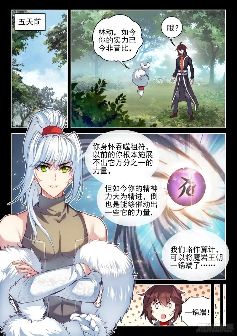 146 吞噬之界 第2页