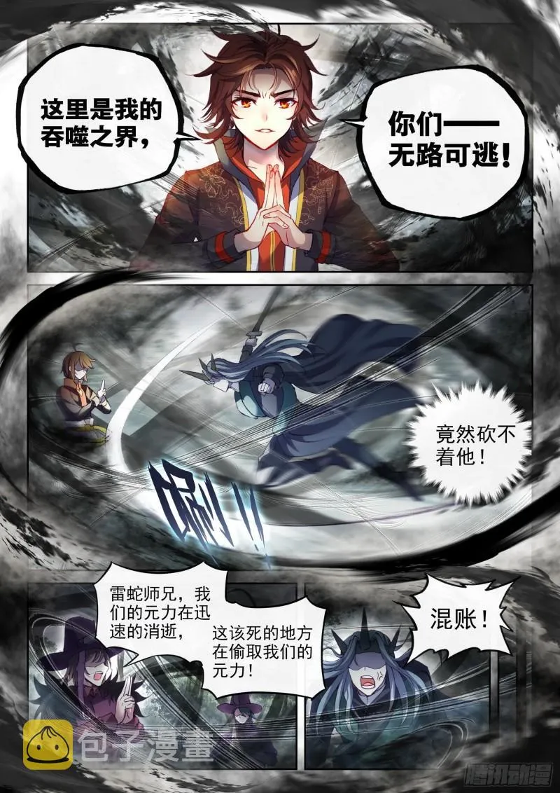 146 吞噬之界 第6页