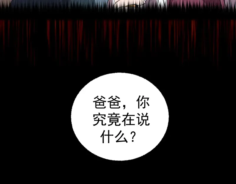 第375话 罪魁祸首？ 第31页