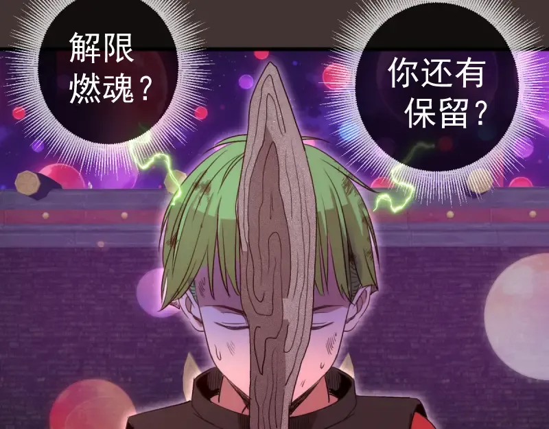 第376话 神社保卫战 第23页