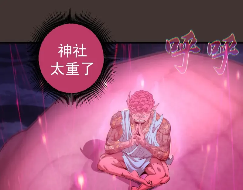 第376话 神社保卫战 第5页