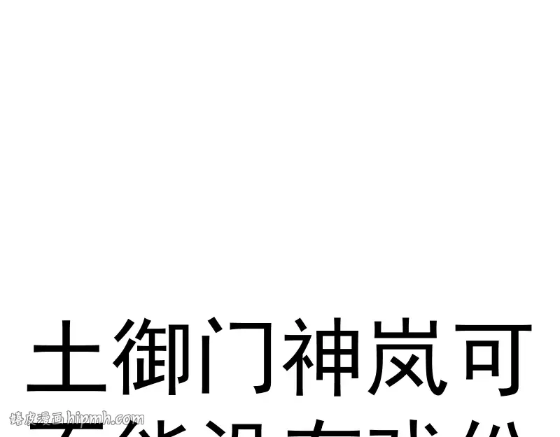 第376话 神社保卫战 第88页