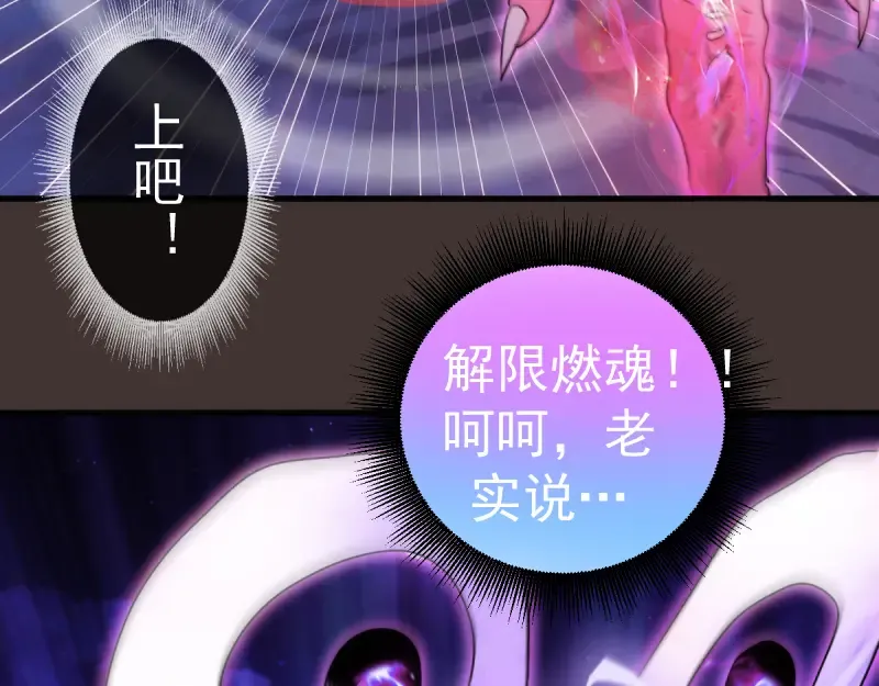 第376话 神社保卫战 第29页
