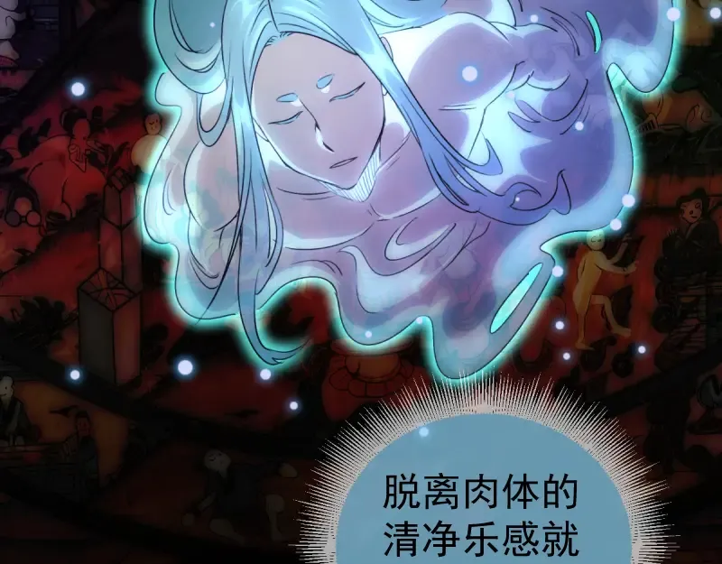 第377话 入静出窍 第66页