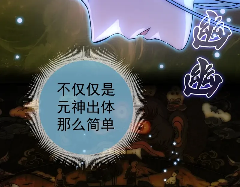第377话 入静出窍 第60页