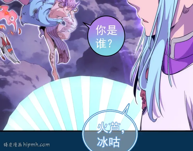 第378话 最强阴阳师 第16页