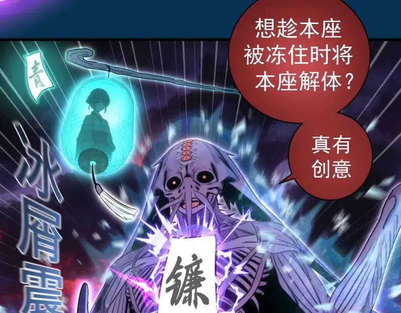 第378话 最强阴阳师 第41页