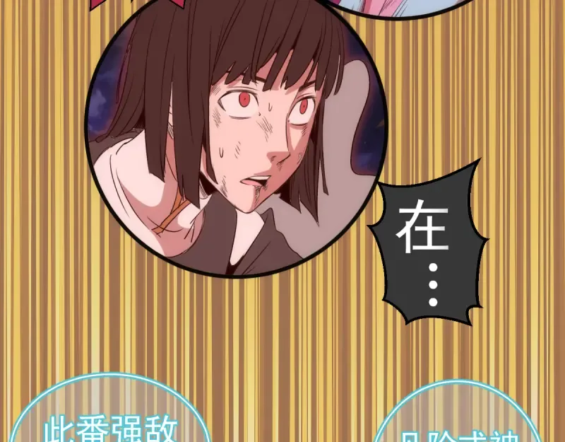 第378话 最强阴阳师 第78页