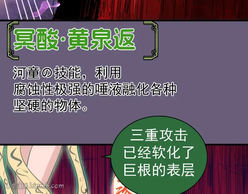 第378话 最强阴阳师 第64页