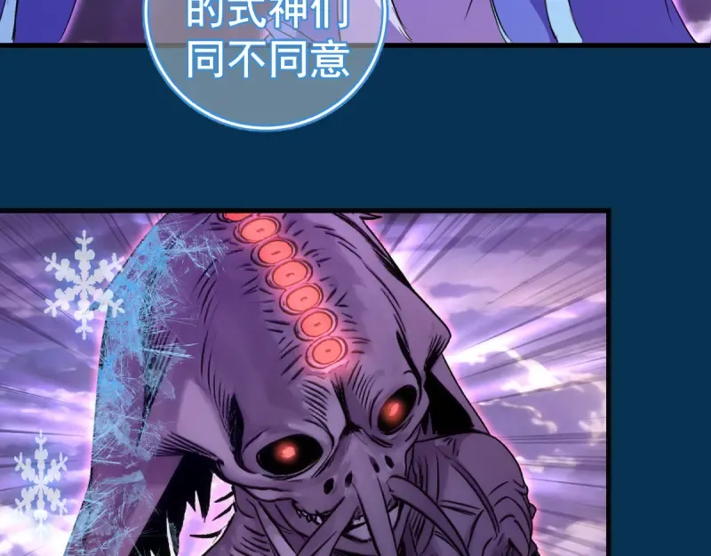 第378话 最强阴阳师 第34页
