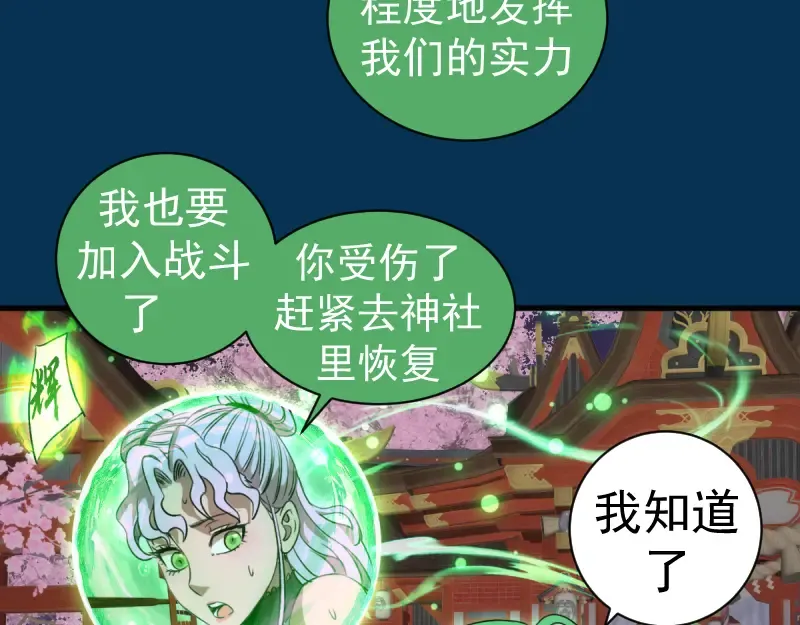 第378话 最强阴阳师 第57页