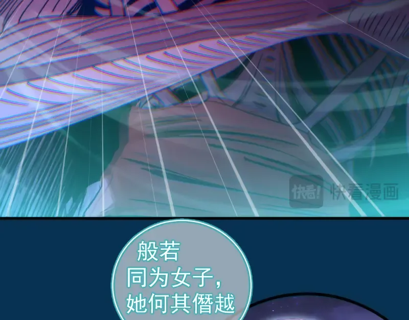 第378话 最强阴阳师 第49页