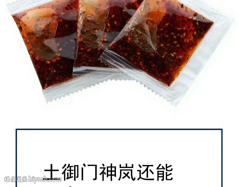 第378话 最强阴阳师 第88页