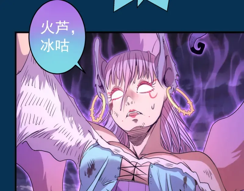 第378话 最强阴阳师 第21页