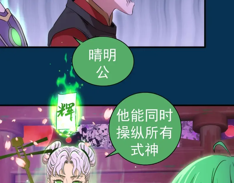第378话 最强阴阳师 第55页