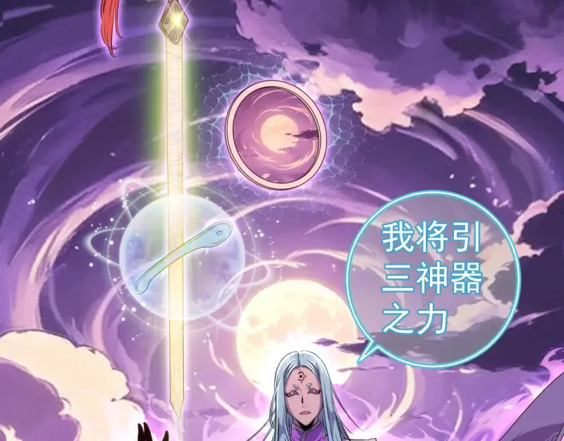 第378话 最强阴阳师 第82页
