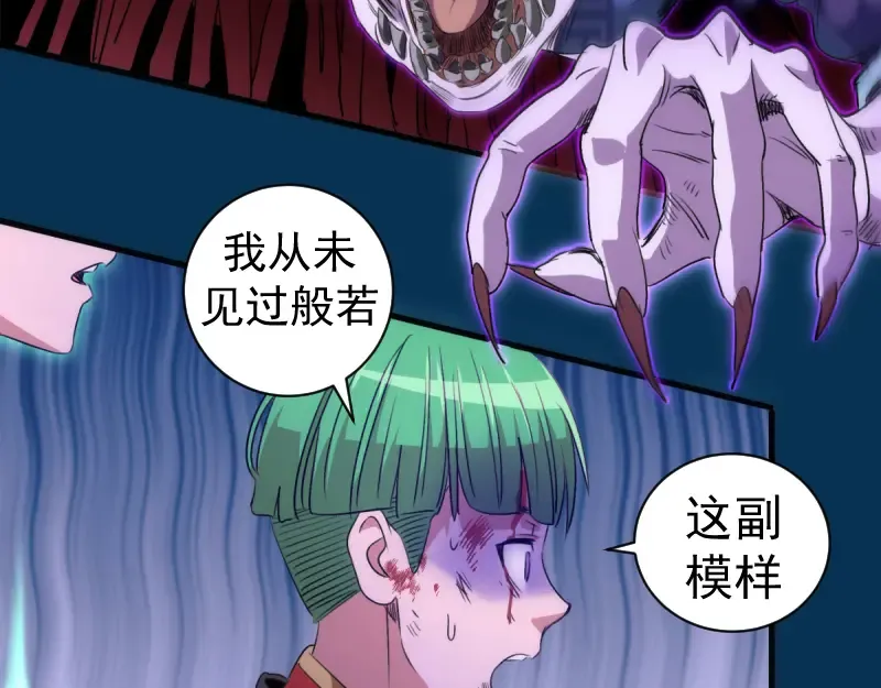 第378话 最强阴阳师 第54页