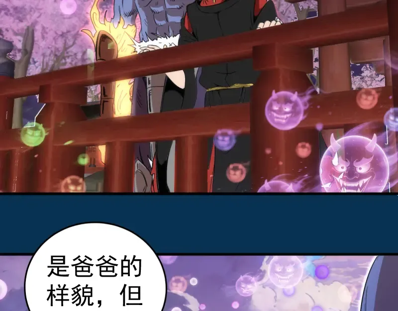 第378话 最强阴阳师 第6页