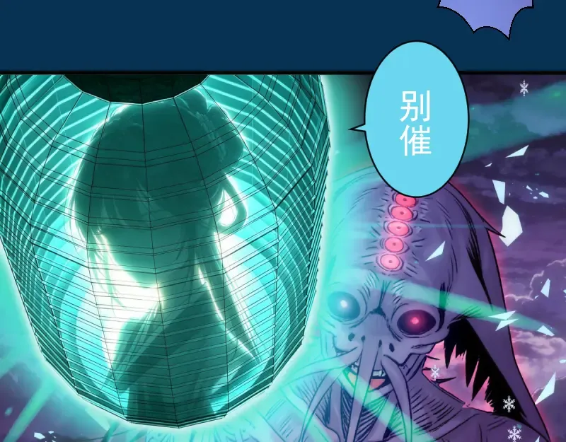 第378话 最强阴阳师 第43页