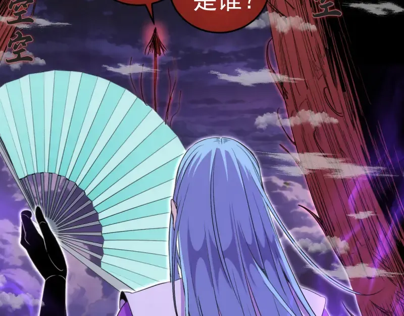 第378话 最强阴阳师 第14页