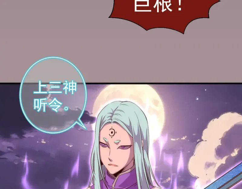 第378话 最强阴阳师 第75页